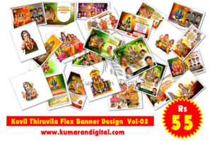 Kovil Thiruvila Flex Banner Design Psd Collection Vol-03 - Kumaran Digital