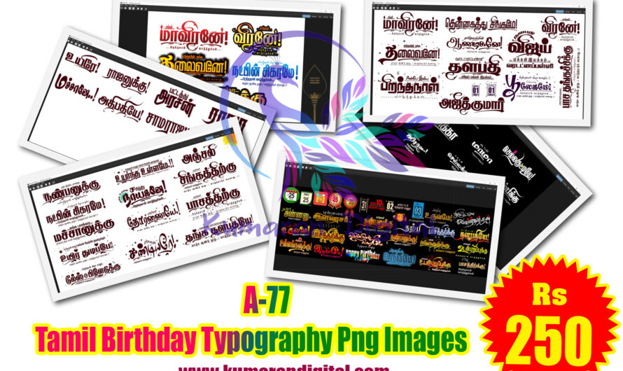 Tamil Birthday Typography Png Images